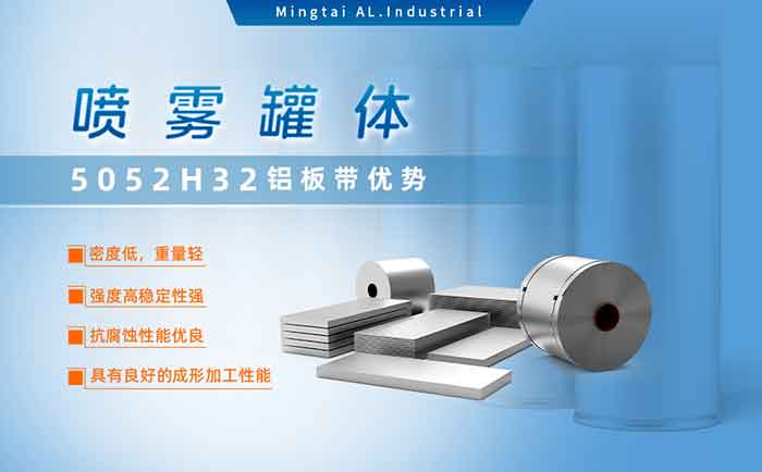 鋁罐噴霧罐5052H32_ 噴霧鋁罐|罐體用5052H32鋁板帶可加工定制