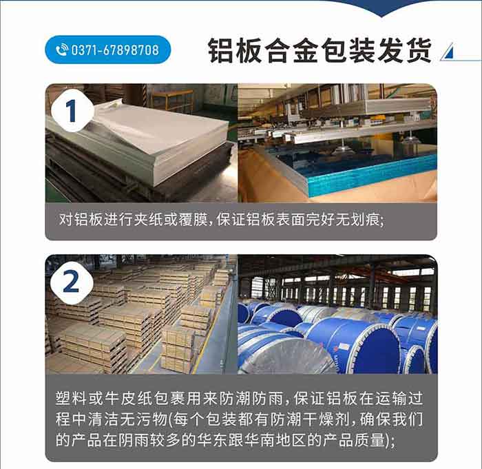 　　鋁板合金包裝發貨
　　1、對鋁板進行夾紙或覆膜，保證鋁板表面完好無劃痕;

　　2、塑料或牛皮紙包裹用來防潮防雨，保證鋁板在運輸過程中清潔無污物(每個包裝都有防潮干燥劑，確保我們的產品在陰雨較多的華東跟華南地區的產品質量);

　　3、加裝木托并用鋼帶加固，避免運輸過程中的碰撞，保證鋁板幾何形狀不變;

　　4、出口產品，均采用有熏蒸標示的木箱和托架進行包裝;

　　5、根據客戶的其他包裝要求進行包裝;

　　如需了解更多明泰鋁業產品先關信息，可點擊在線咨詢，或撥打咨詢電話：0371-67898708，專業業務經理給您詳細解答，我們可以按需定制，部分產品庫存現貨，下單即發貨，期待與您合作!