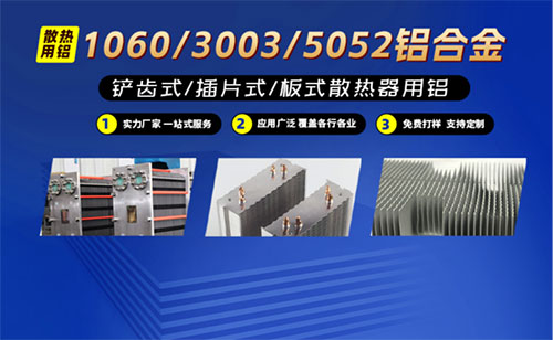 板式換熱器用鋁_散熱片_散熱器材_鏟齒散熱器用1060厚板_1060純鋁板