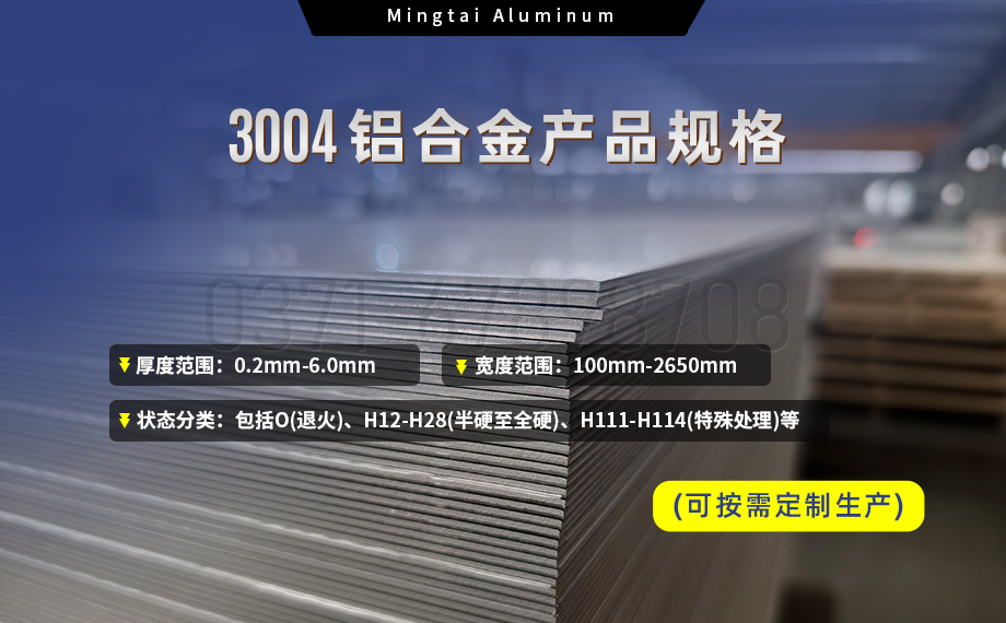 明泰鋁業3004鋁卷——廠房房頂料的理想選擇