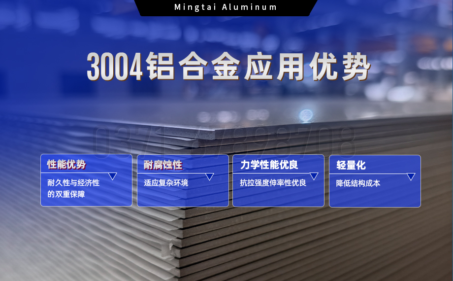 明泰鋁業3004鋁卷——廠房房頂料的理想選擇