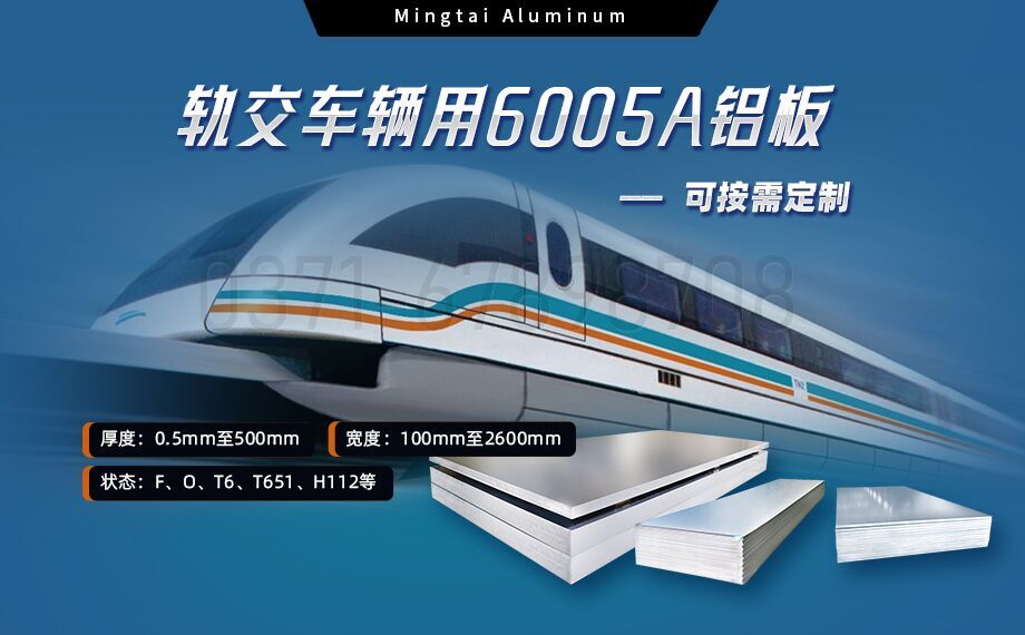 軌交車輛用6005A鋁板_6005A-T6汽車用鋁板-耐蝕性_輕度高