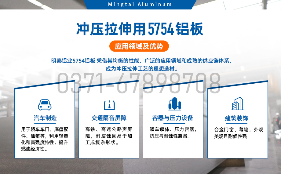 汽車底盤配件用5754鋁板-沖壓拉伸性好