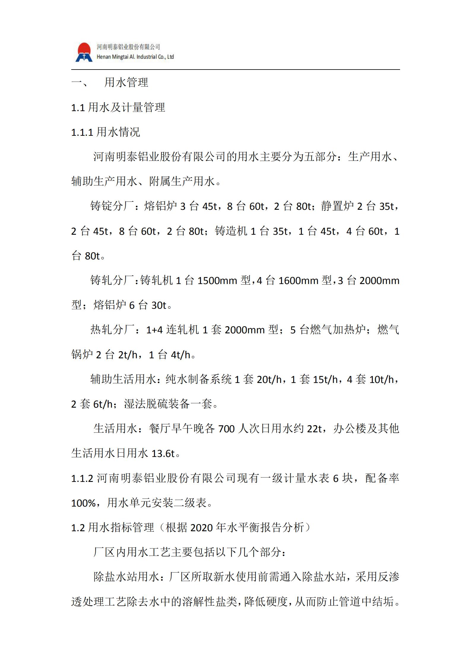 水資源管理計劃(2025 年）