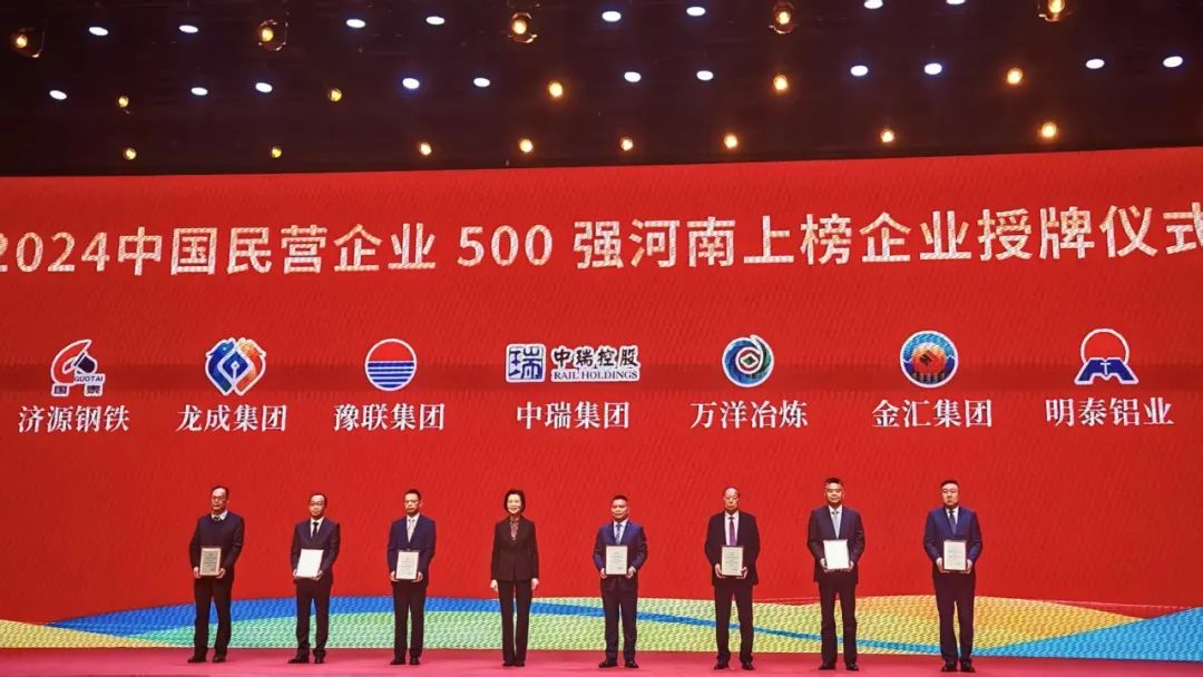 全球豫商盛會，明泰鋁業載譽而歸