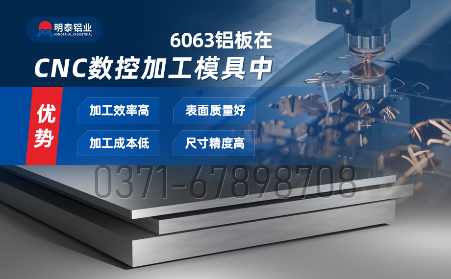 6063-O 態(tài)鋁板