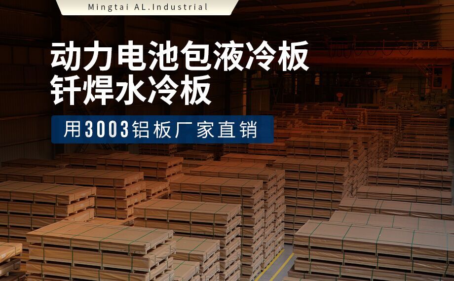液冷板專用釬焊復(fù)合材料 3003/4343 高導(dǎo)熱鋁復(fù)合板帶