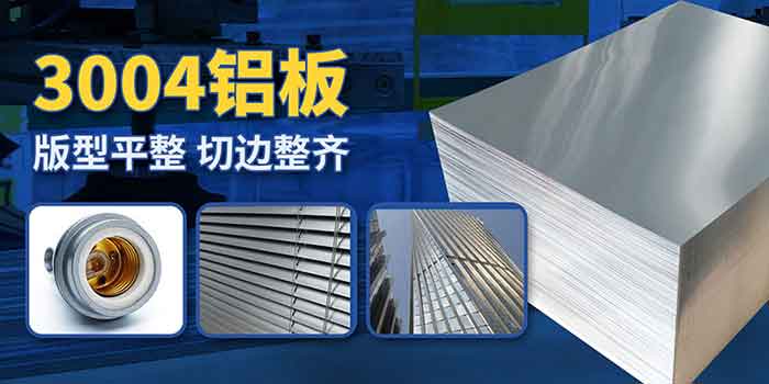 電力光伏逆變器用鋁_逆變器外殼用鋁_逆變器散熱器用3004鋁板廠家