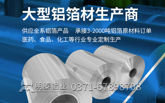洛陽(yáng)鋁箔廠家_食品級(jí)鋁箔選哪家性?xún)r(jià)比高？