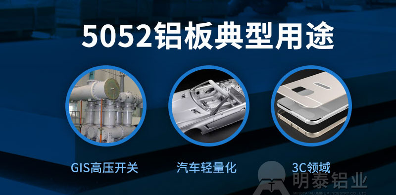 5052鋁板用于機(jī)械設(shè)備有哪些優(yōu)勢(shì)?一噸價(jià)格多少? 5052鋁板用于機(jī)械設(shè)備有哪些優(yōu)勢(shì)?一噸價(jià)格多少?