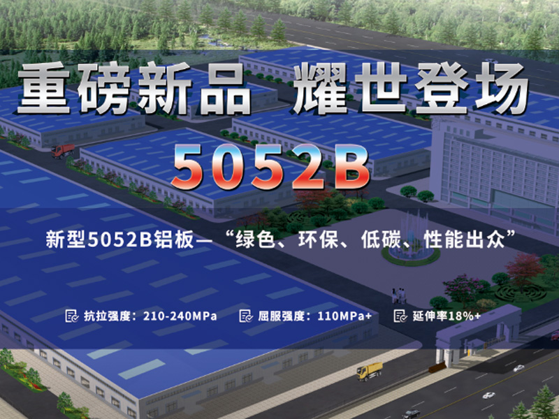 鄭州生產(chǎn)5052B鋁板廠家直供_價(jià)格_點(diǎn)擊咨詢 鄭州生產(chǎn)5052B鋁板廠家直供_價(jià)格_點(diǎn)擊咨詢