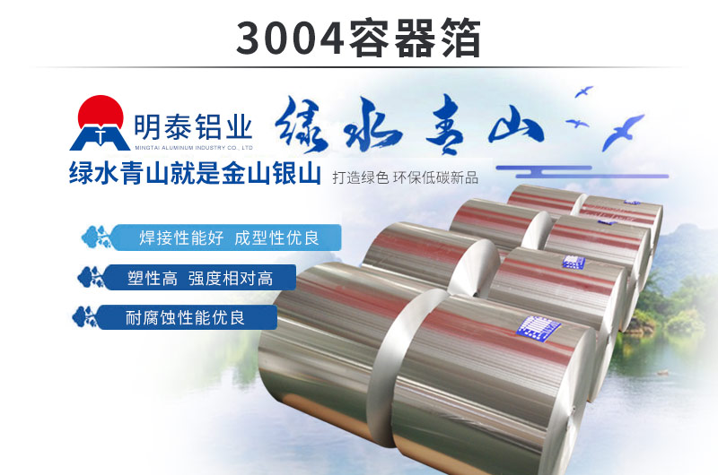 低碳、環(huán)保餐盒料鋁箔_3004容器箔直銷廠家_支持定制-價(jià)格優(yōu)惠 低碳、環(huán)保餐盒料鋁箔_3004容器箔直銷廠家_支持定制-價(jià)格優(yōu)惠