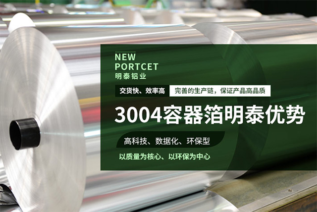 單腔餐盒用3004鋁箔生產廠家_3004-O容器箔供應商價格