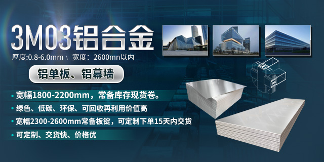 裝飾板_鋁百業(yè)窗用3M03鋁板常備庫存現(xiàn)貨_廠家定制生產
