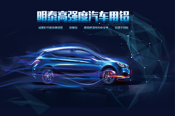 上海汽車輕量化展:明泰鋁業明星產品提前看 上海汽車輕量化展:明泰鋁業明星產品提前看